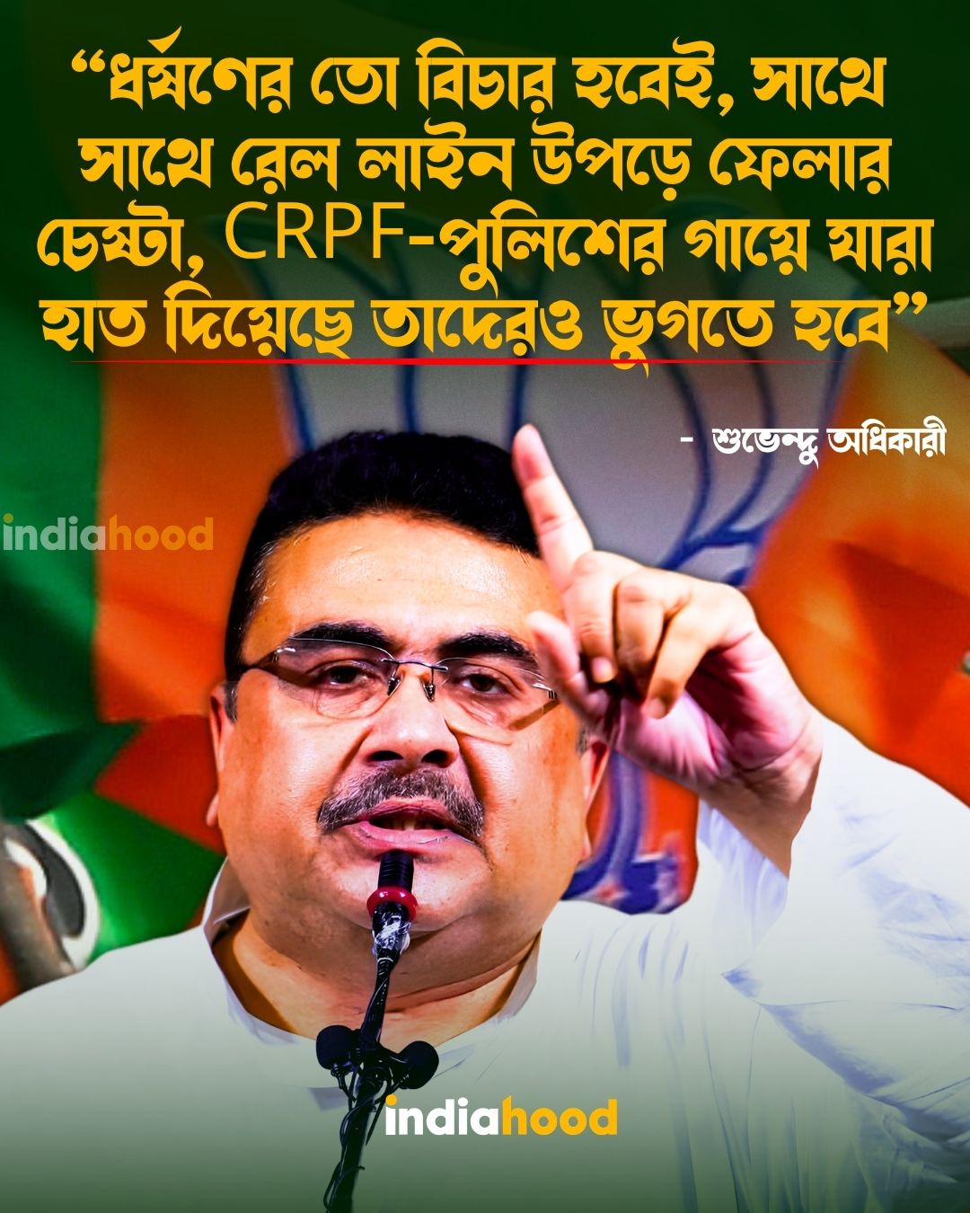 CRPF-পুলিশের গায়ে যারা হাত দিয়েছে তাদেরও ভুগতে হবে। ঘোষণা মুখ্যমন্ত্রীর